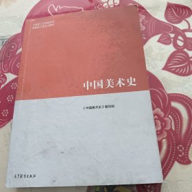 中国美术史