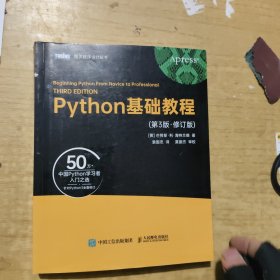 Python基础教程（第3版·修订版）