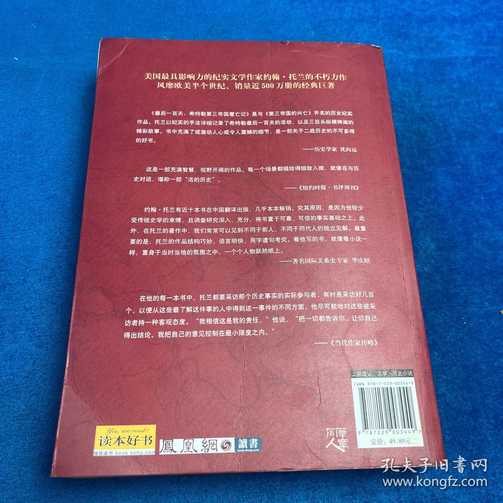 最后一百天：希特勒第三帝国覆亡记