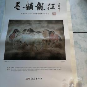 黑龙江艺术馆珍藏著名画家作品精选   海外集团2014年美术挂历墨韵龙江（吴团良 于志学 卢禹舜 权伍松 纪连彬  刘振铎 李宝瑞 张冠哲 张金武 宫建华 高卉民 贾平西 侯国良