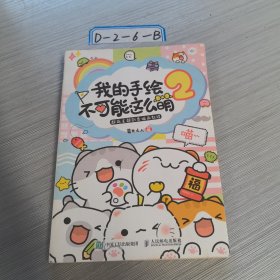 我的手绘不可能这么萌2超萌主题创意插画教程