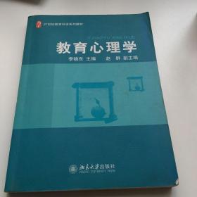 教育心理学