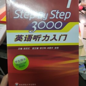 英语听力入门3000