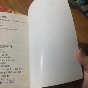 暗黑的破坏神（1 2 3 4全）