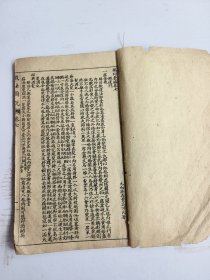 古代魔术书，鹅幻汇编卷七卷八卷九卷十，四卷合订，元和唐再丰芸洲氏著