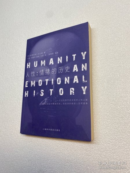 人性：情绪的历史【一版一印 正版现货 多图拍摄 看图下单】