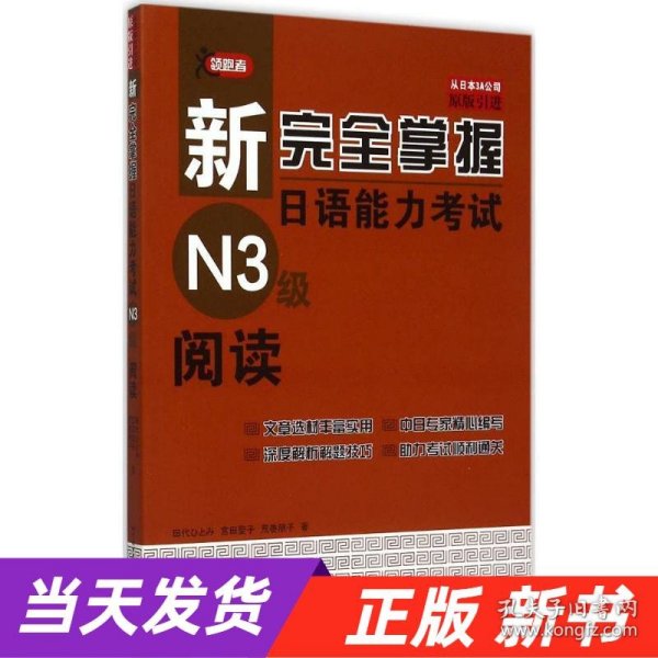 新完全掌握日语能力考试N3级阅读