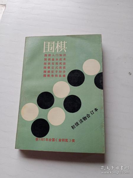 围棋初级读物