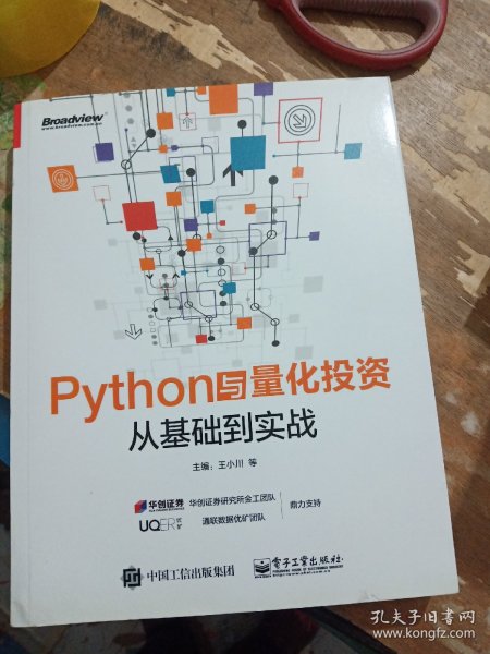 Python与量化投资：从基础到实战