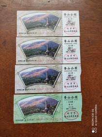 北京香山公园（2004年）门票4张