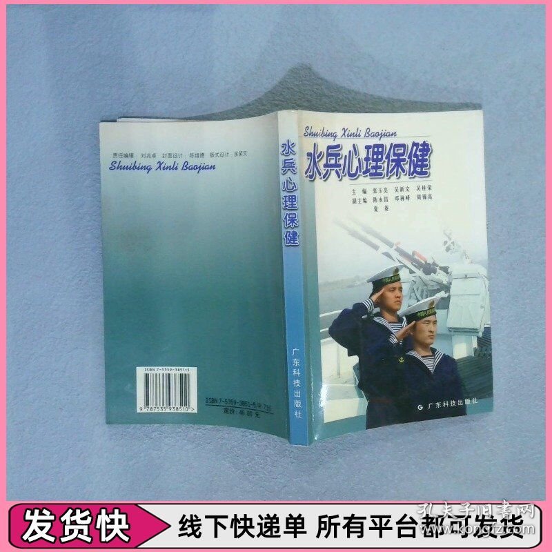 水兵心理保健