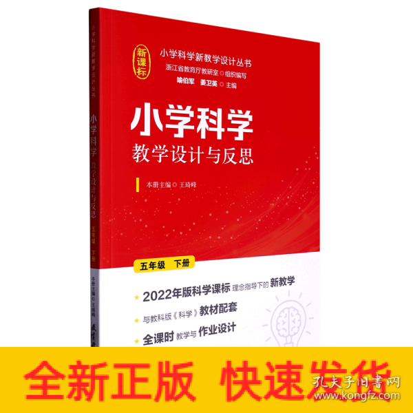 小学科学教学设计与反思 五年级下册