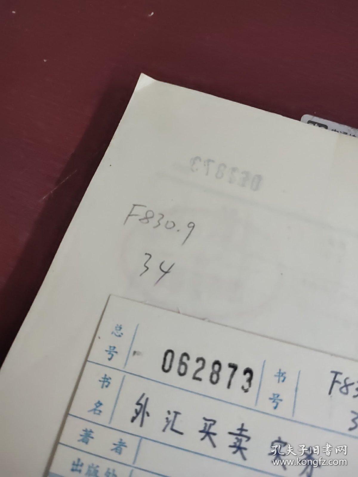 外汇买卖实务