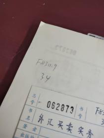 外汇买卖实务