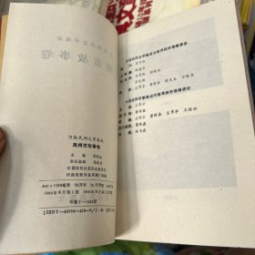 河南民间文学集成：禹州市故事卷