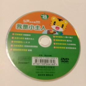 我是小主人：乐智小天地挑战系列·宝宝版  DVD光盘1张(第25个月适用  仅光盘1张 片长约22分钟)