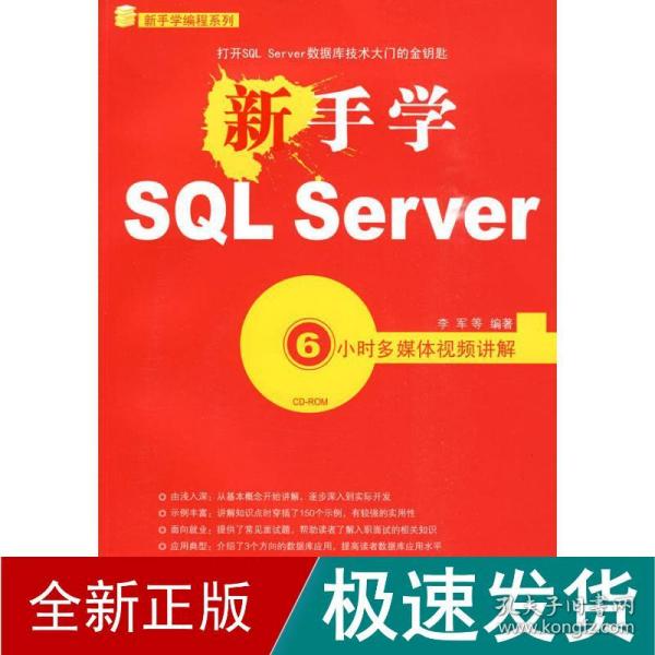 新手学SQL Server