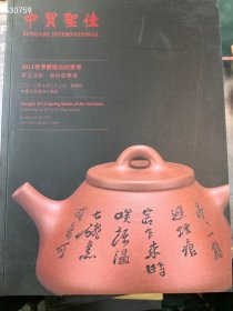 一套库存 三本紫砂壶专场拍卖图录 合售50