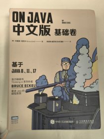 On Java 中文版 基础卷