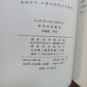 伊戈尔出征记（古俄语-汉语对照）