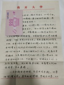 南开大学历史系“贾建明”先生信札一通两页，附封