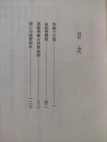 早期旧版老武侠小说:司马翎《碧血洗庐山》25开本全二册 环亚/育幼图书1983年出版 品佳如图