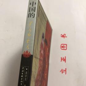 【正版现货，一版一印】中国的男人和女人（易中天老师早年作品集）易中天品读中国系列，本书除对中国人的两性状态和两性关系进行了描述和剖析外，第三章还对人类和中国人两性关系的历史用作者自己的眼光作了回顾和检讨，第九章则对男女关系以及爱情、婚姻、家庭、人性等问题发表了作者自己的观点和看法。因为仅仅只是作者自己的回顾和检讨，作者自己的观点和看法，所以并不强求读者同意。知我罪我，一任诸君。品相好，保证正版图书