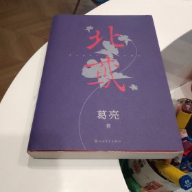 北鸢
