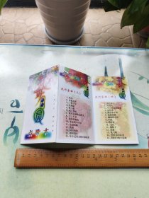 花好月圆点歌本