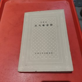 巴马修道院