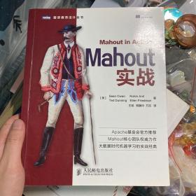 Mahout实战