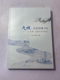 气候：历史的推手Ⅱ——“小冰期”气候与清代历史