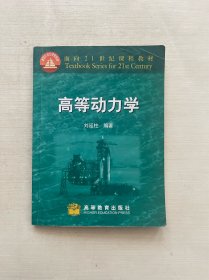 高等动力学