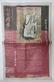 南方周末报纸 2005年9月1日中国人民抗日战争胜利60周年胜利特刊 本期32版巨献全 总第1125期