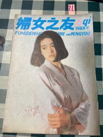 妇女之友1988年第6期