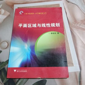 平面区域与线性规划