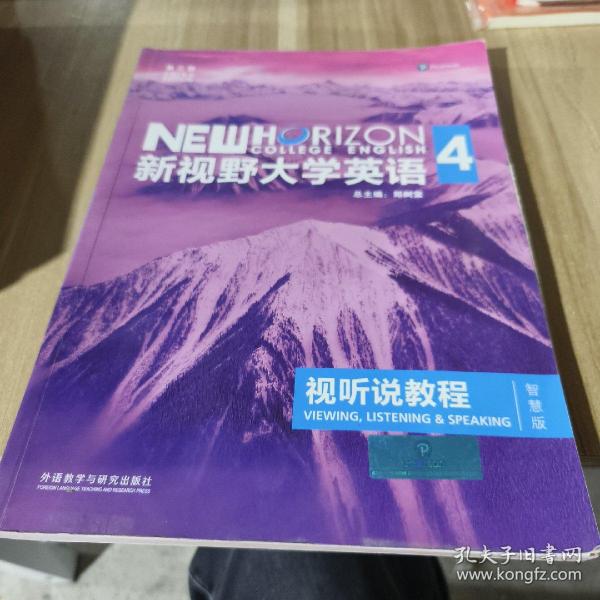 新视野大学英语视听说教程 4（第三版 智慧版 附光盘）