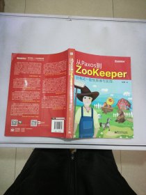 从Paxos到Zookeeper：分布式一致性原理与实践【满30包邮】