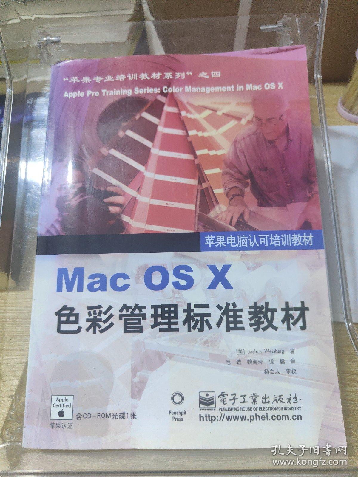 Mac OS X色彩管理标准教材（带光盘）