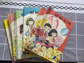 80、90小学思想品德1-12册