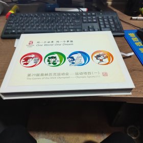 第二十九届奥林匹克运动会＿运动项目（一）