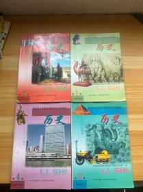 北京市义务教育课程改革实验教材 历史 第1-4册合售（有笔记）