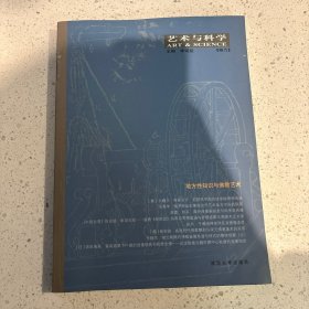艺术与科学（卷9）