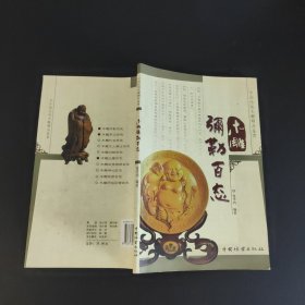 中国传统木雕精品鉴赏：木雕弥勒百态