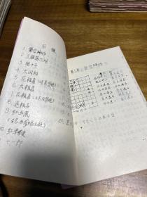 象棋类 驰神轩 油印本