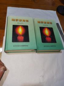 南京教育志上下册，精装（一版一印）