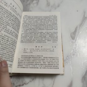 唐宋词鉴赏辞典(唐五代北宋)