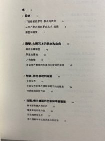剑桥艺术史：17世纪艺术、18世纪艺术、中世纪艺术、文艺复兴艺术（4本合售）正版如图、内页干净