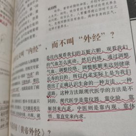 《黄帝内经》养生全书