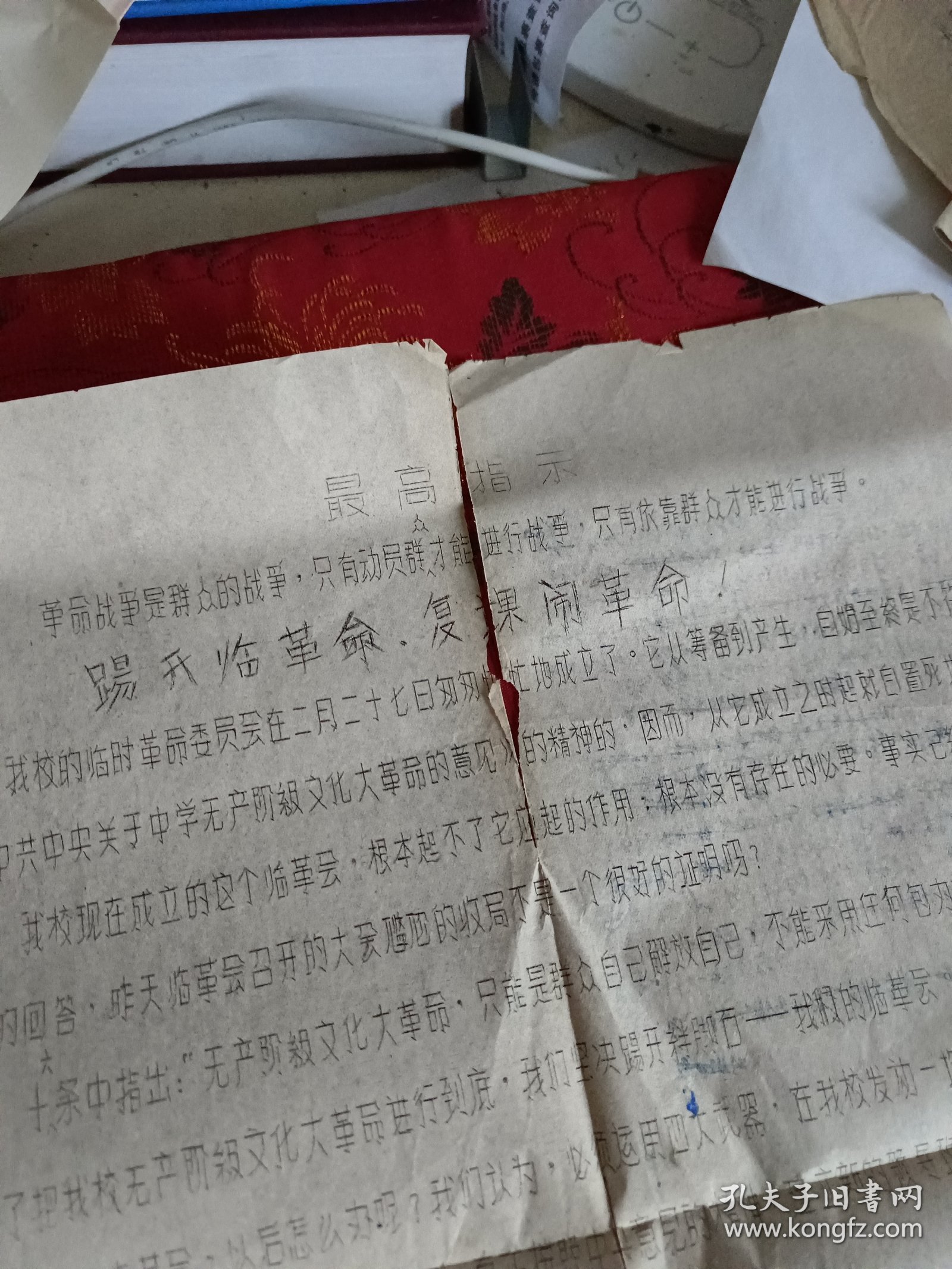 1967年 上海育群中学 踢开临革会 复课闹革命